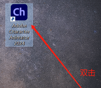Adobe Character Animator 2024安装包下载安装教程-1