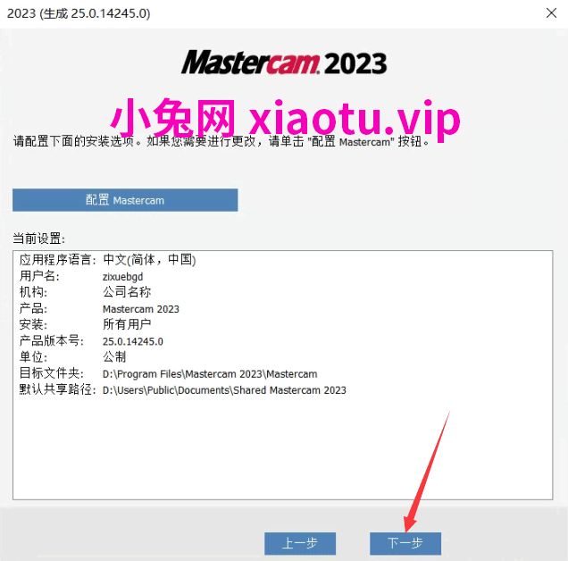 Mastercam 2023软件下载 Mastercam2023安装教程-1