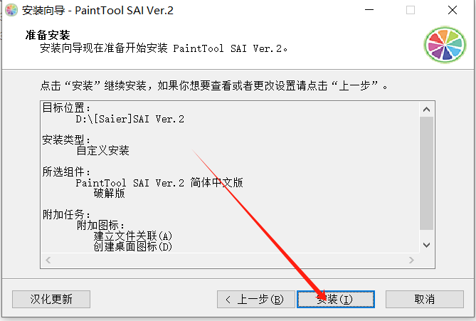 SAI2.0 2023安装包软件下载安装教程-11