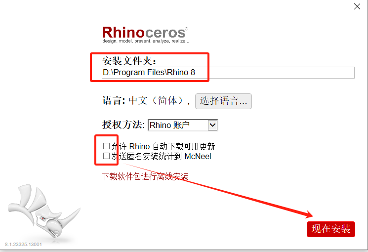 Rhino8.1软件下载 Rhino 8.1安装教程-3