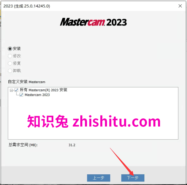 Mastercam 2023软件下载 Mastercam2023安装教程-1