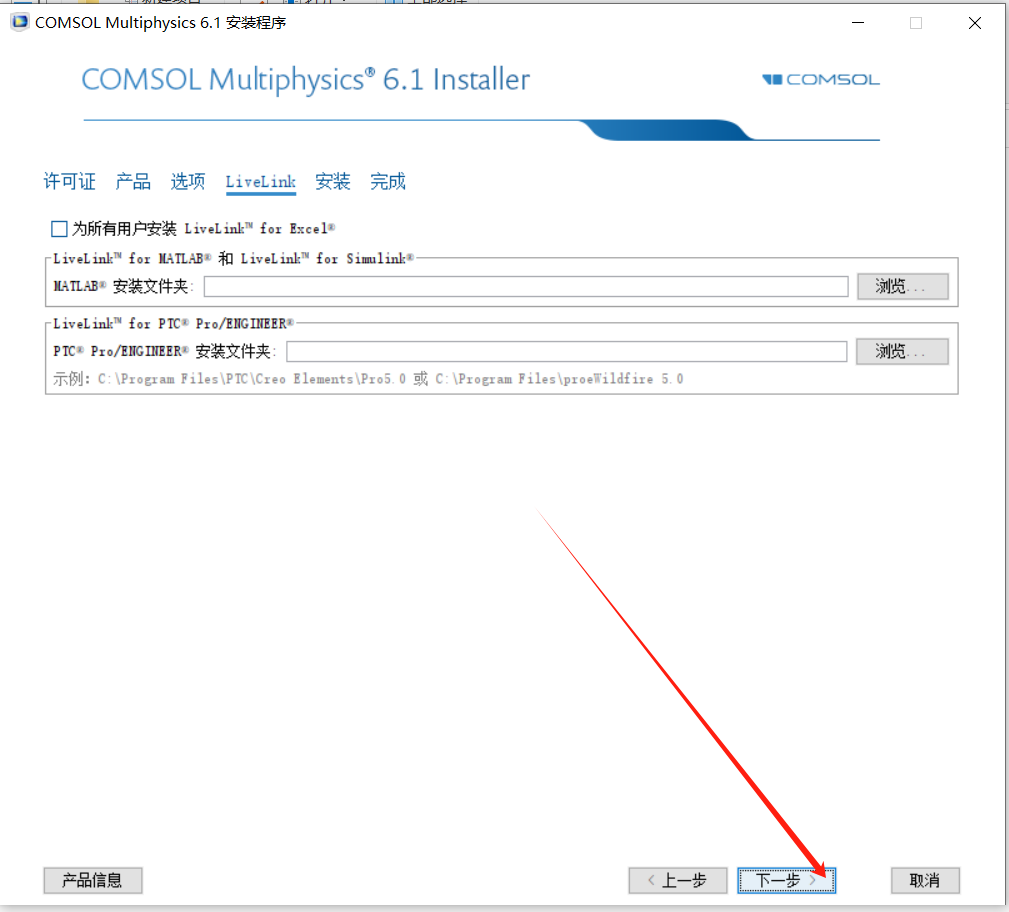 COMSOL6.1安装包下载COMSOL 6.1安装教程-10