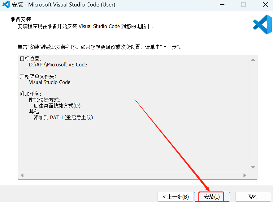 Visual Studio Code 2023下载安装教程-5