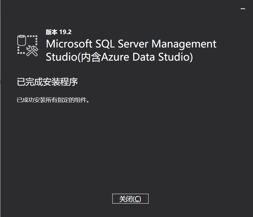 SQL Server 2019下载安装教程-18