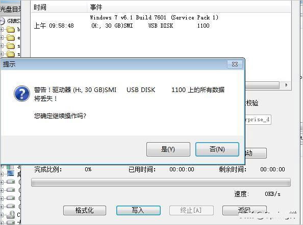 软碟通UltraISO v9.7.6免费下载-10