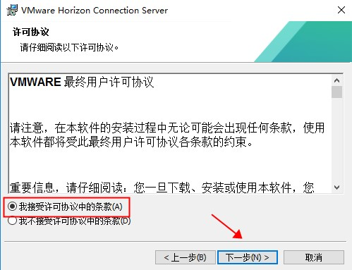 VMware Horizon Enterprise 8.10.0.2306免费下载-2