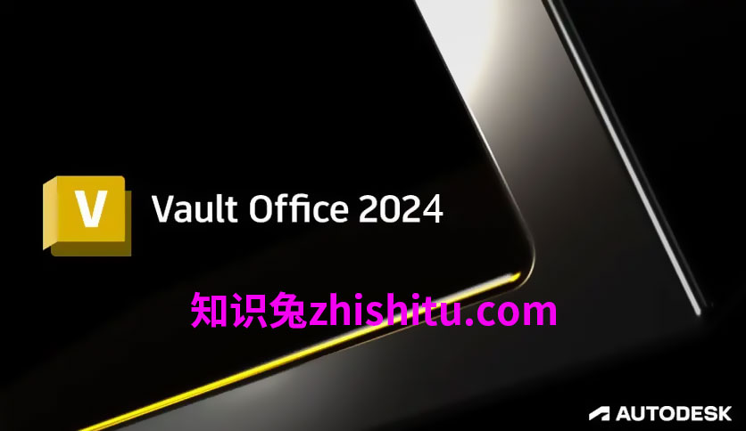 Autodesk Vault Office Client 2024免费下载-1