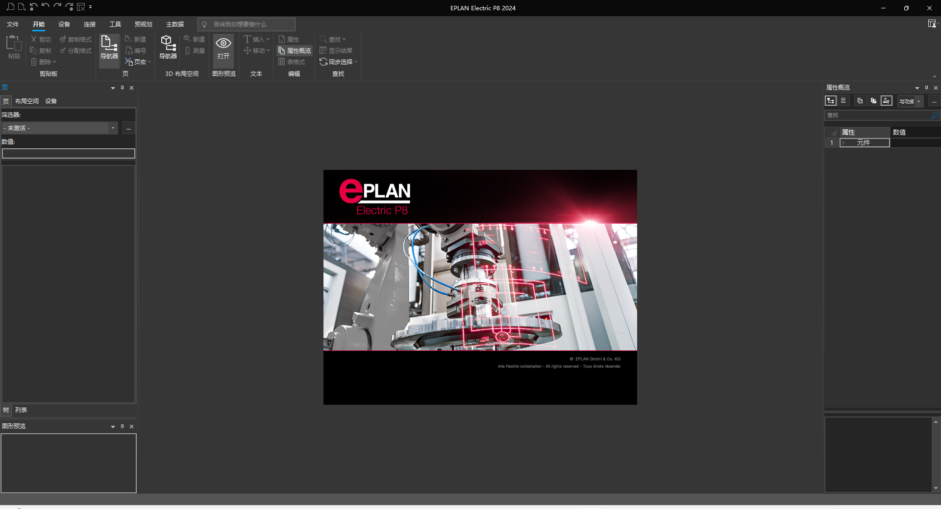 EPLAN Electric P8 2024.0.3 x64激活版下载 安装教程-24