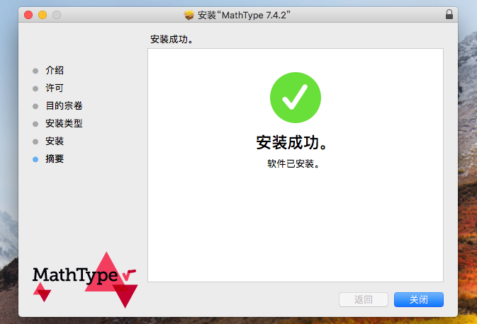 MathType 7.4.2 macOS免费下载 安装教程-3