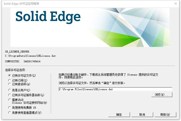 Siemens Solid Edge 2022 Premium x64免费下载 安装教程-10