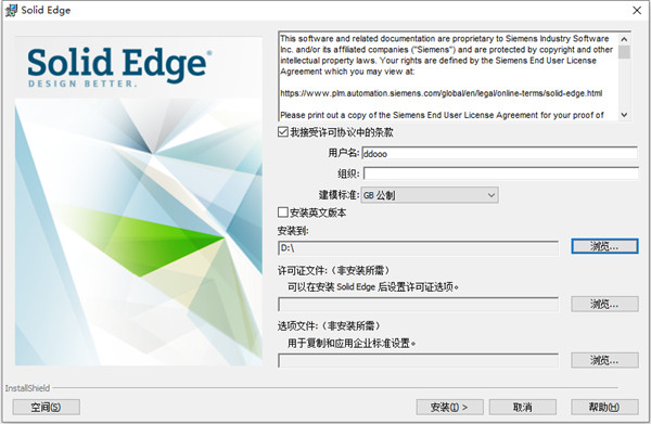 Siemens Solid Edge 2022 Premium x64免费下载 安装教程-2