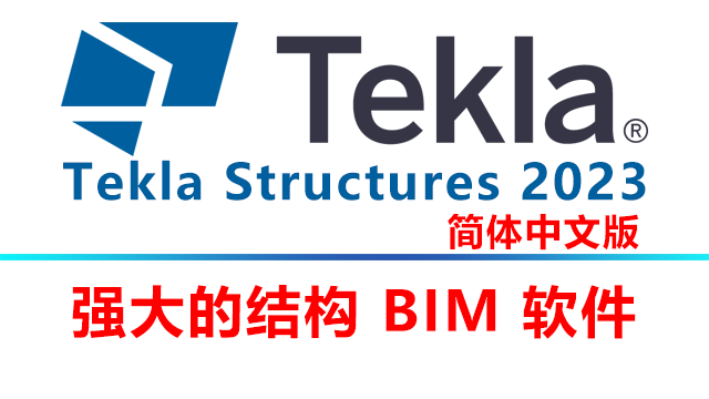 Trimble Tekla Structures 2023 SP8中文免费激活版+安装教程-1