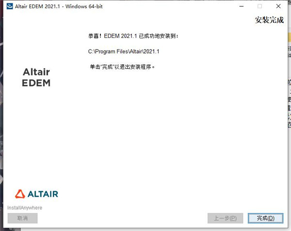 Altair EDEM Professional 2021免费下载 安装教程-10