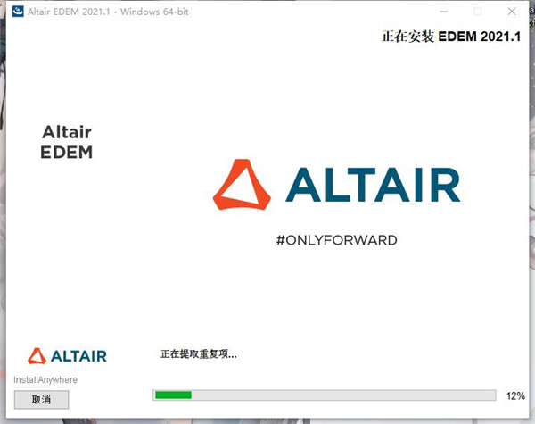 Altair EDEM Professional 2021免费下载 安装教程-9