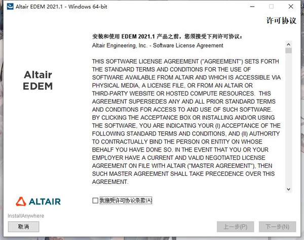 Altair EDEM Professional 2021免费下载 安装教程-4