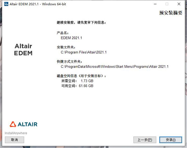 Altair EDEM Professional 2021免费下载 安装教程-8