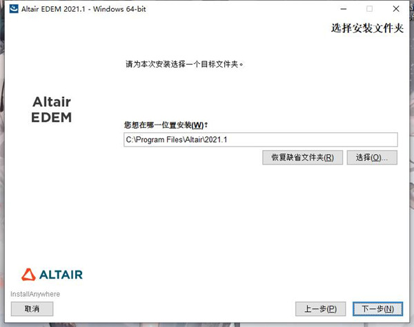 Altair EDEM Professional 2021免费下载 安装教程-6