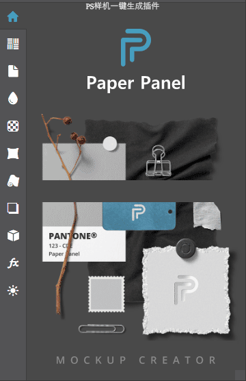PS插件 样机生成器Paper Panel 支持Win/Mac-2