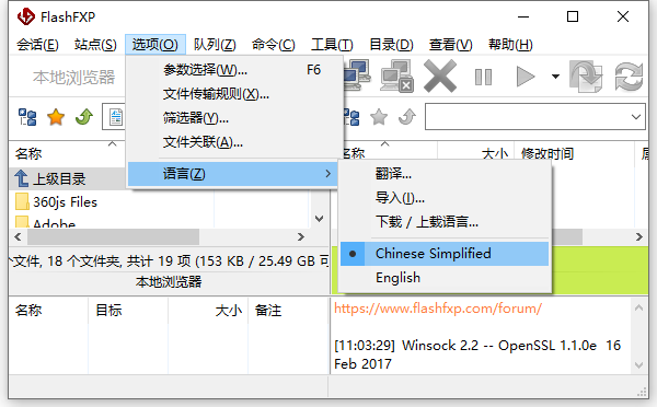 FlashFXP 5.1.0中文绿色免安装版安装教程-3