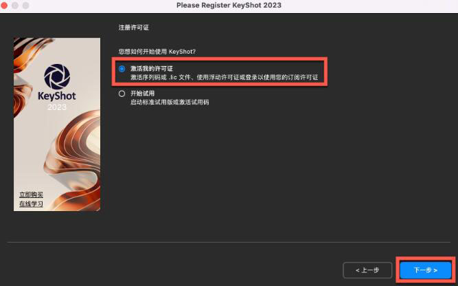 光线渲染软件Luxion KeyShot 2023.3 Pro v12.2.2.4 Mac中文免费版安装教程-8