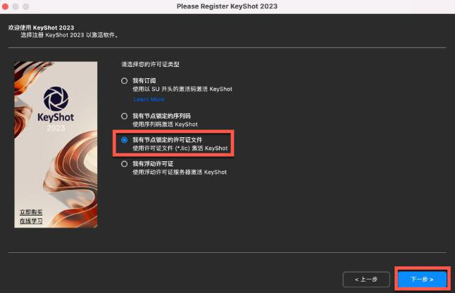光线渲染软件Luxion KeyShot 2023.3 Pro v12.2.2.4 Mac中文免费版安装教程-9