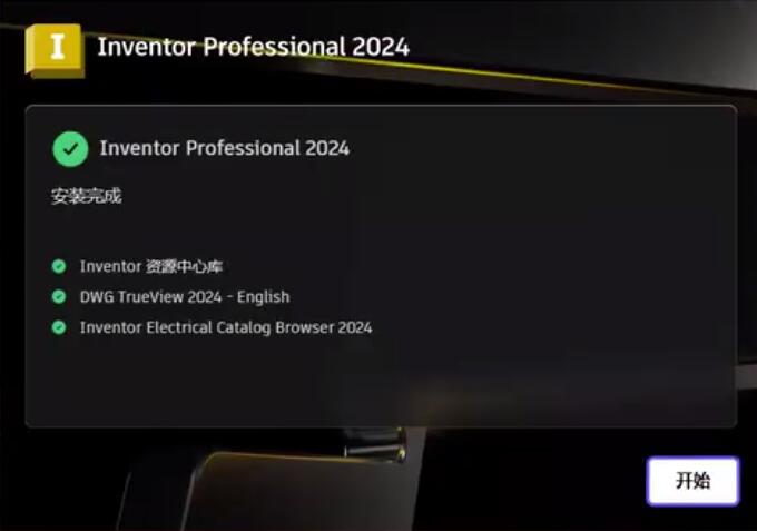 Autodesk Inventor 2024免费下载 安装教程-5