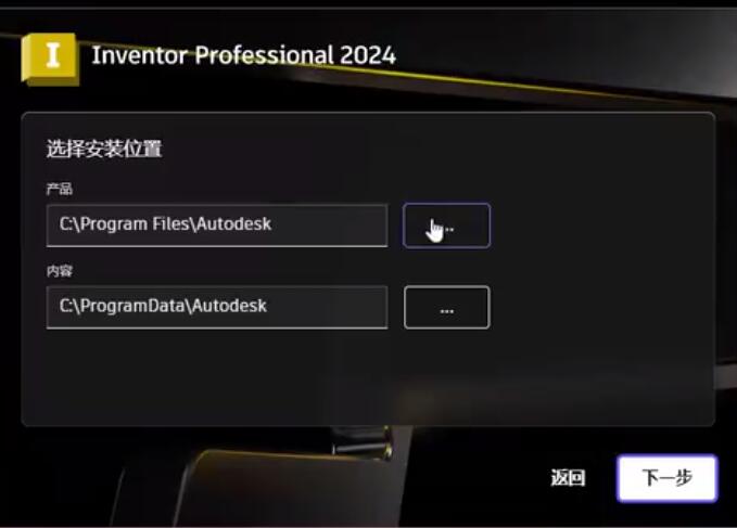 Autodesk Inventor 2024免费下载 安装教程-3