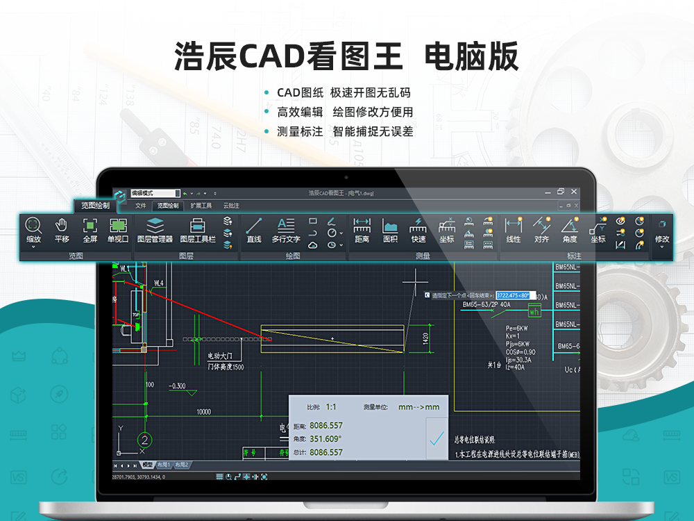 浩辰CAD看图王v5.0中文破解版免费下载-1