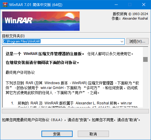 解压缩软件WinRAR v7.01 Stable 烈火汉化版(05.29)-1