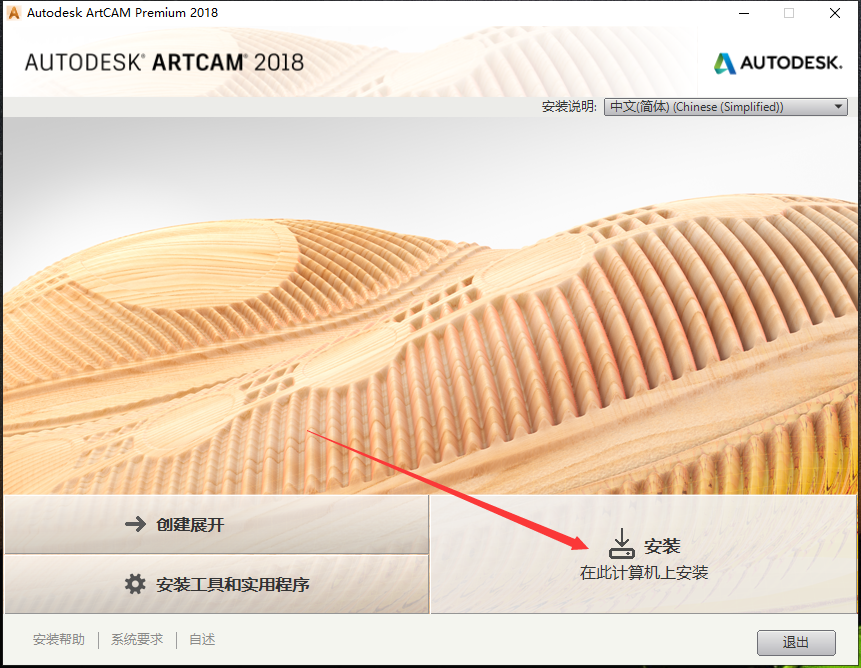 Autodesk ArtCAM Premium 2018.2.1免费下载-4