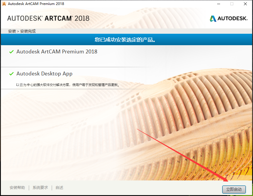 Autodesk ArtCAM Premium 2018.2.1免费下载-8