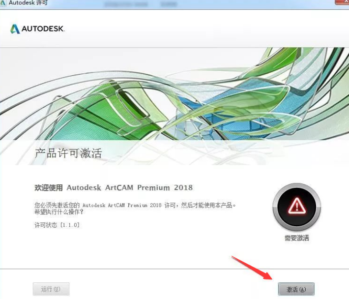 Autodesk ArtCAM Premium 2018.2.1免费下载-10