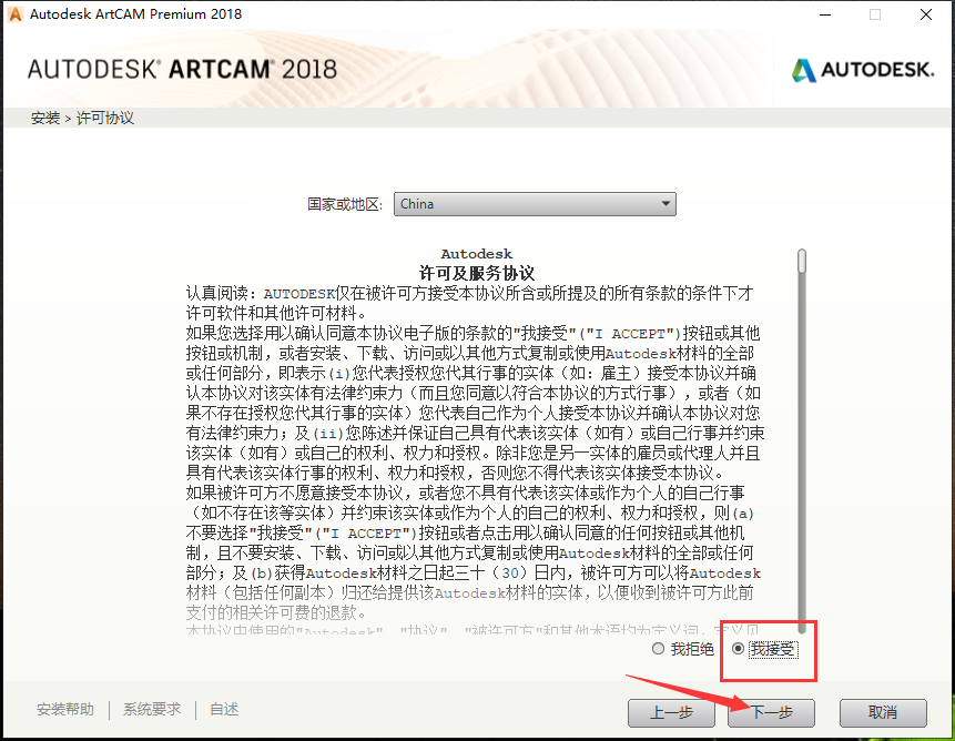 Autodesk ArtCAM Premium 2018.2.1免费下载-5