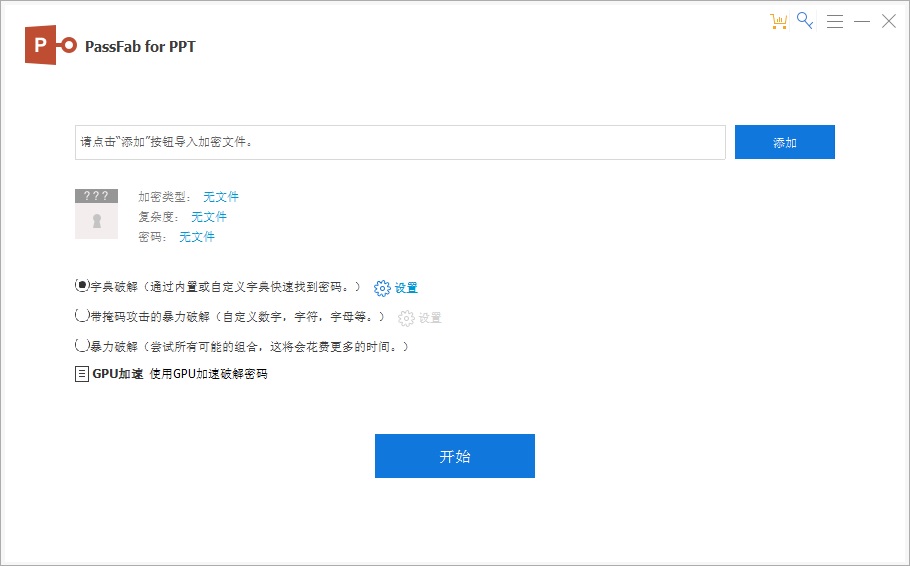 PPT解密工具 PassFab for PPT v8.5.1.1 中文版免费下载-1