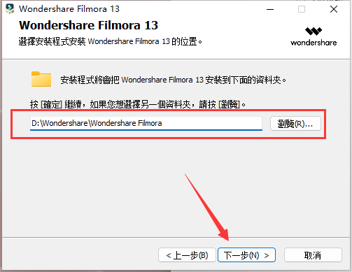 万兴神剪手Wondershare Filmora v13.0.2最新免费版安装教程-6