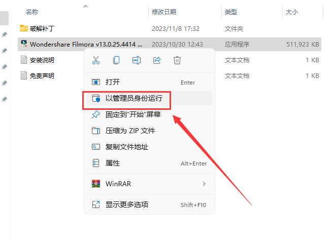 万兴神剪手Wondershare Filmora v13.0.2最新免费版安装教程-2