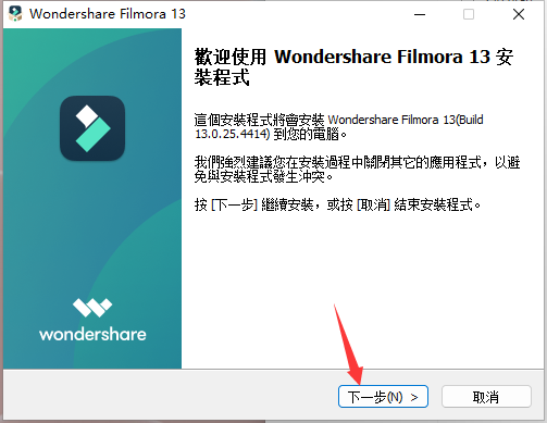 万兴神剪手Wondershare Filmora v13.0.2最新免费版安装教程-4