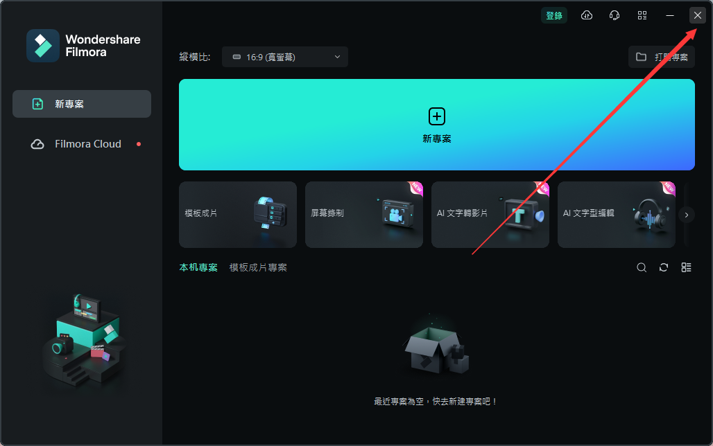 万兴神剪手Wondershare Filmora v13.0.2最新免费版安装教程-9