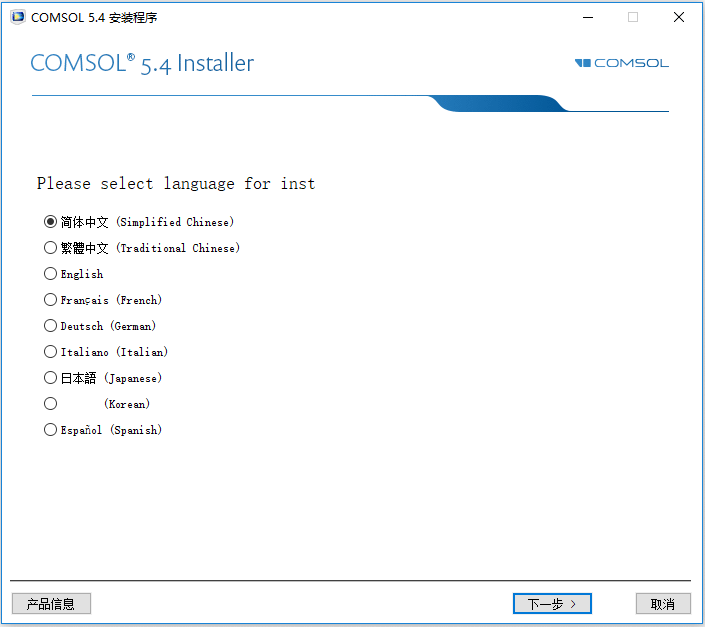 Comsol Multiphysics 5.4免费版(附许可证文件+安装教程)-1