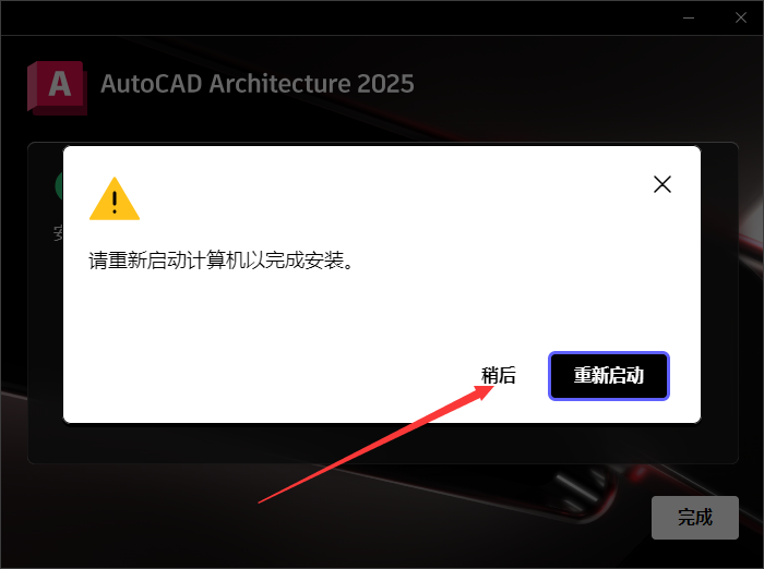 Autodesk AutoCAD Architecture 2025.0.1免费下载-7