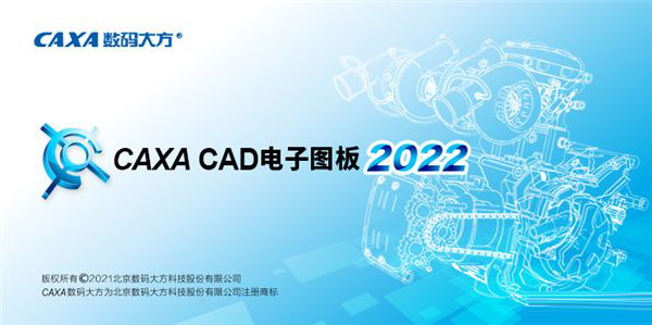 CAXACAD 2022免费下载安装教程-1