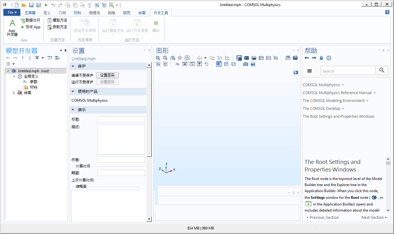 Comsol Multiphysics 5.4免费版(附许可证文件+安装教程)-6