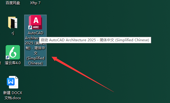 Autodesk AutoCAD Architecture 2025.0.1免费下载-13