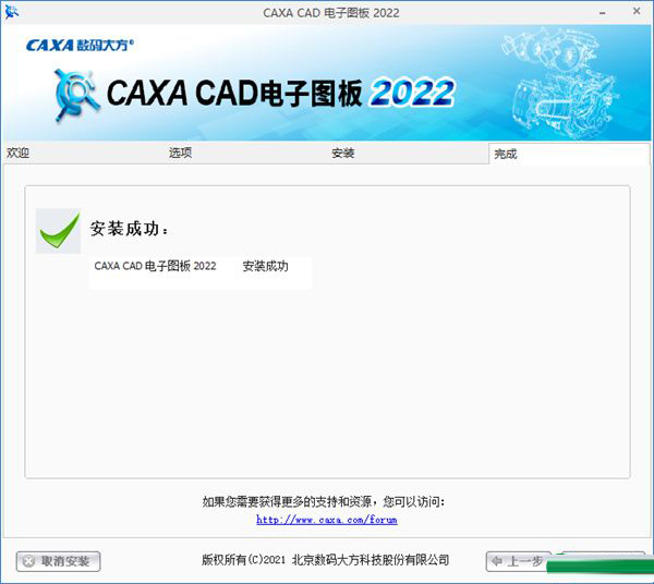 CAXACAD 2022免费下载安装教程-5