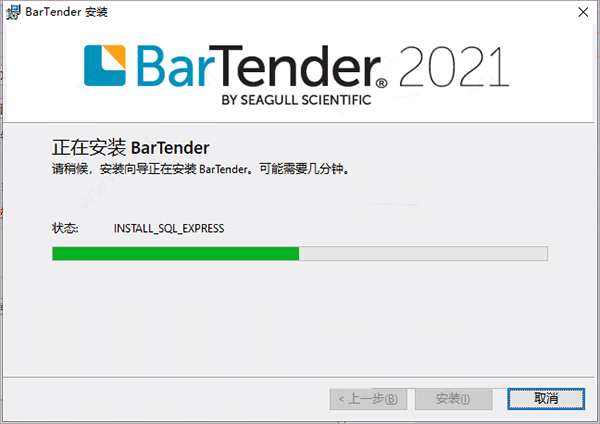 BarTender 2021 R1免费下载 安装教程-4