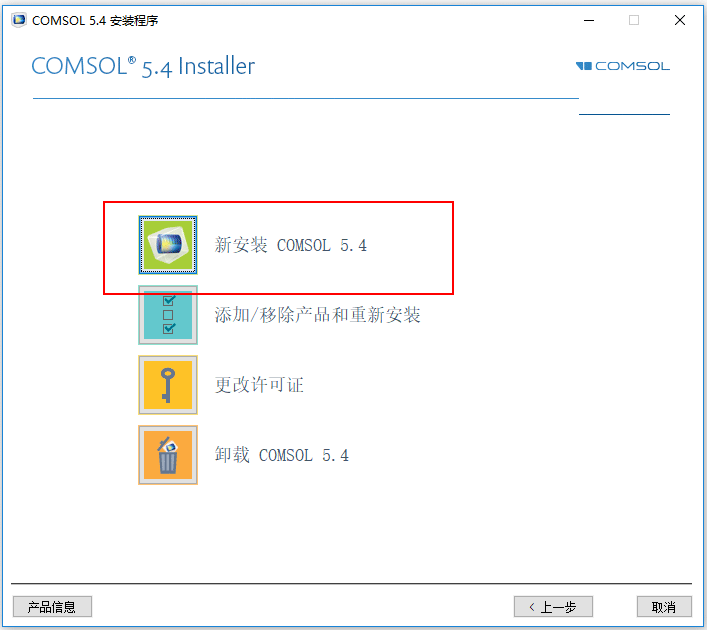 Comsol Multiphysics 5.4免费版(附许可证文件+安装教程)-2