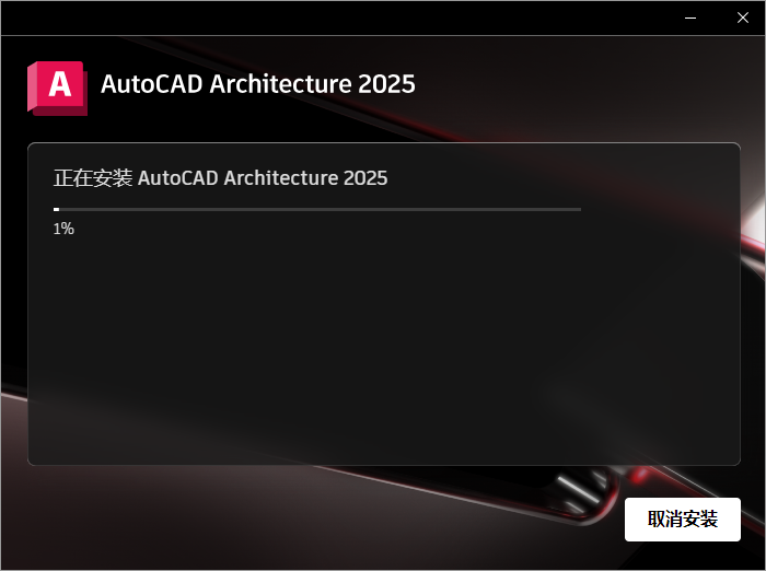 Autodesk AutoCAD Architecture 2025.0.1免费下载-6