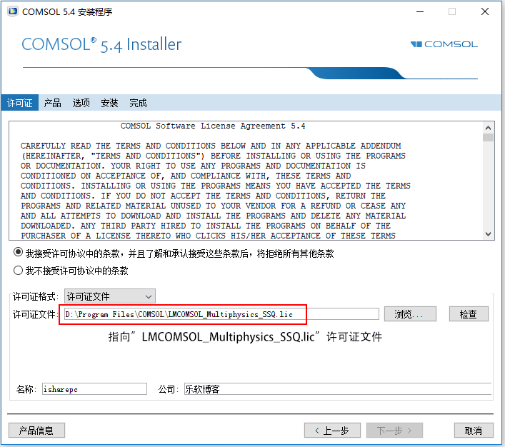 Comsol Multiphysics 5.4免费版(附许可证文件+安装教程)-3