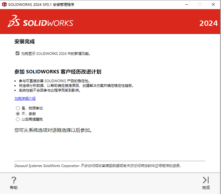 SolidWorks 2024 SP3.1 中文版免费下载 安装教程-1