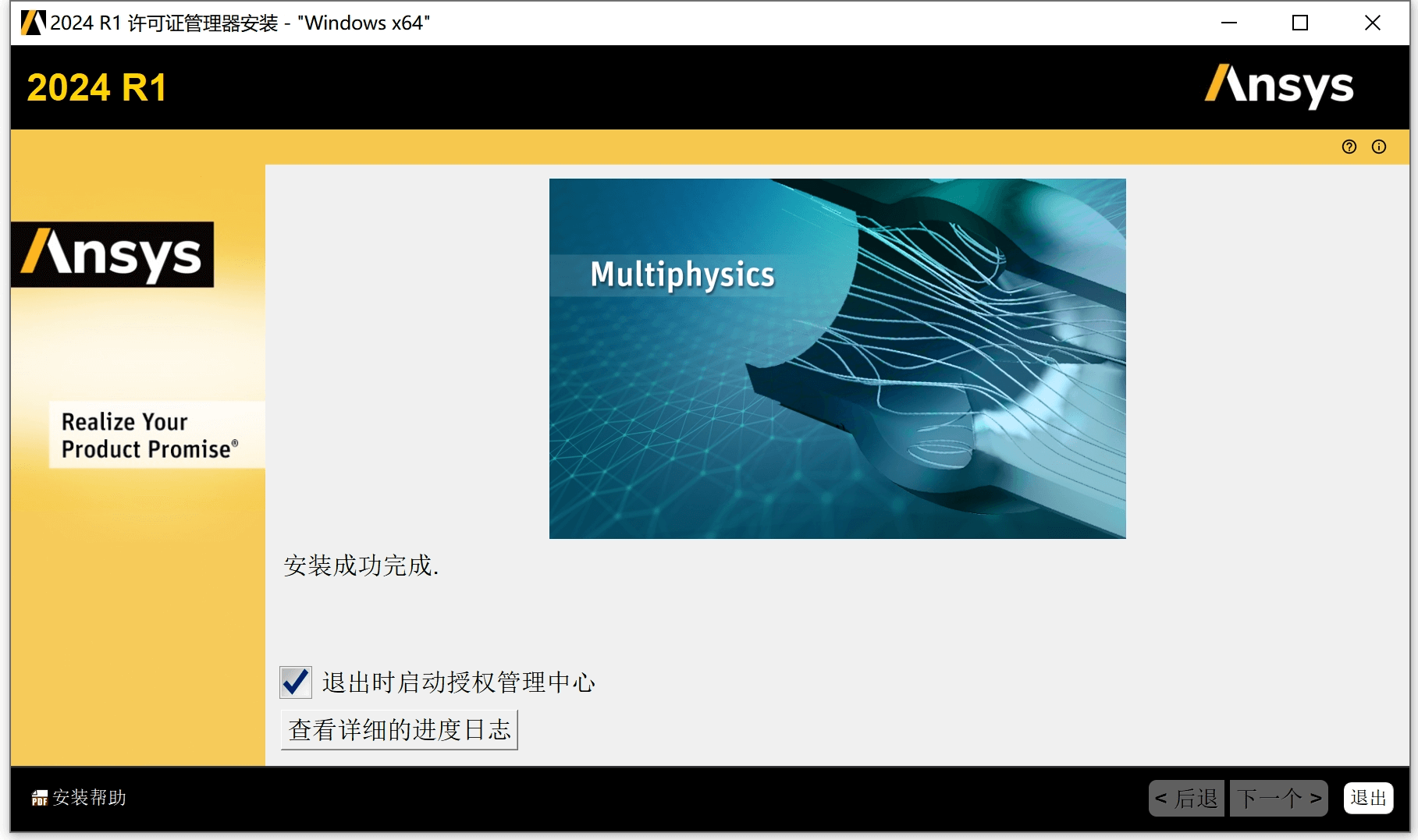 ANSYS Electromagnetics Suite 2024 R1 三维电磁仿真软件（EM）下载-11